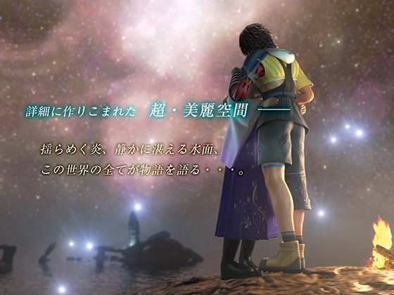 抱き締めあうユウナとティーダ